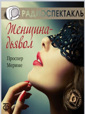 cover image of Женщина-дьявол